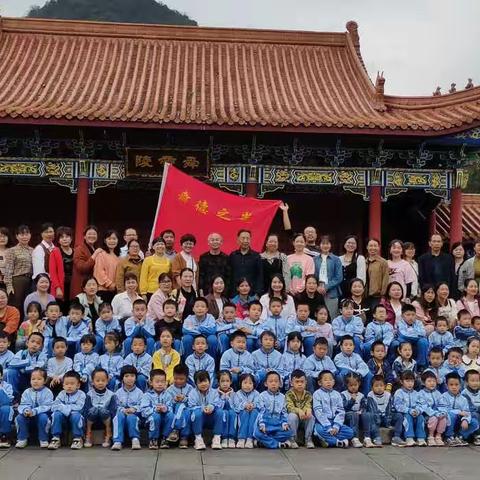 朝九嶷舜陵 传中医文化——第三十七期“智慧父母”暨亲子游学活动