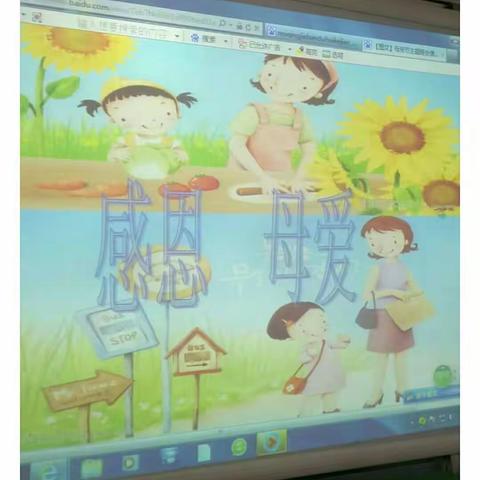 【感恩*母爱】 朝阳小学三（七）班主题班队会