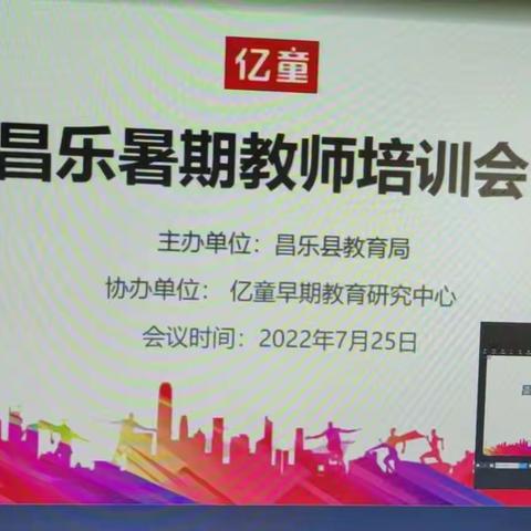 【五图街道城南幼儿园.园级动态】——假期培训蓄能量，线上学习促提升