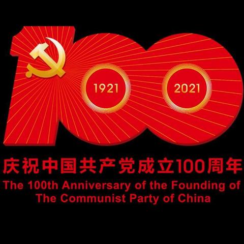 我们是共产主义接班人——柴坪小学开展庆祝建党100周年活动