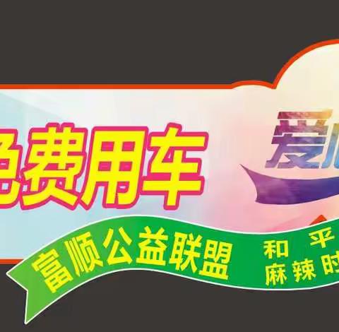 富顺公益联盟2020年"爱心助梦，护卫高考"绿丝带公益活动