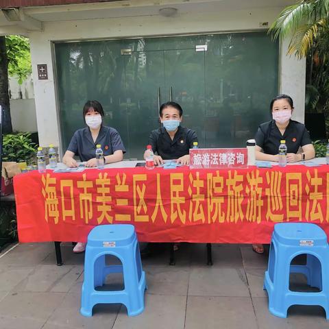 【美兰法院】我为群众办实事｜五一劳动洒汗水 司法为民最光荣