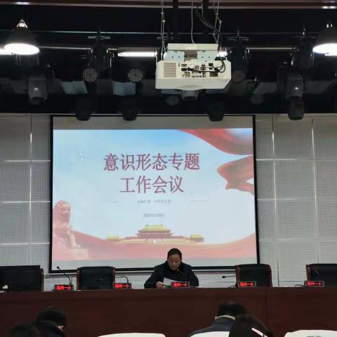 亳州市第一小学2023年开学意识形态专题会议