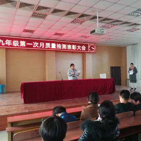 安阳市殷都实验中学九年级第一次月质量抽测表彰大会暨家长会