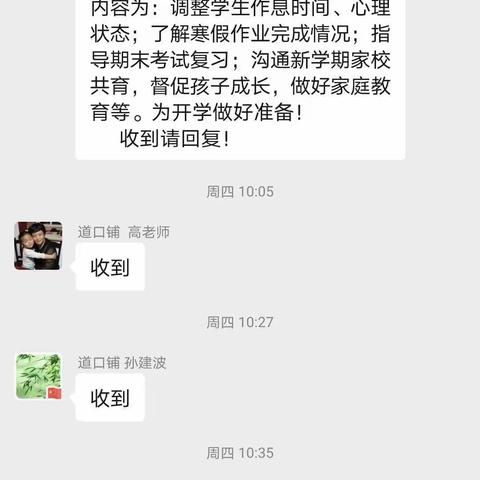 “家校云相约，携手迎开学”—道口铺街道中心学校闫邵屯小学新学期线上家长会纪实