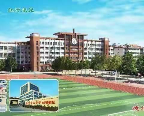 经验共分享，交流促成长——德州市第九中学大学路校区教学经验交流分享会