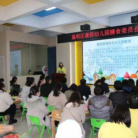 美好“食”光，“味”爱而来——垦利区康居幼儿园召开膳食委员会专题会议