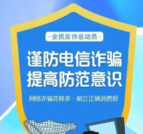 “防范电信诈骗 牢筑安全防线” ——伊川县教育系统预防电信诈骗和明确贷款责任宣讲会水寨分会场