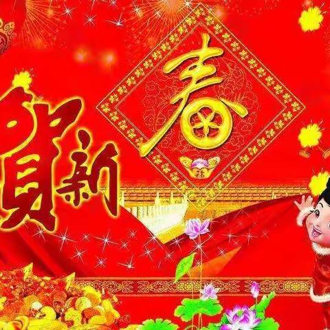 富阳科教祝贺新老朋友牛年吉祥，阖家幸福、心想事成、万事如意！