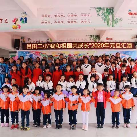 “我和祖国共成长”2020年元旦汇演