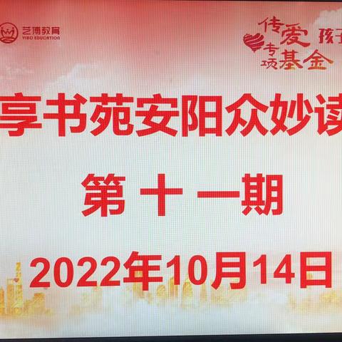 安阳县妇幼保健院🏥艺善享书苑安阳众妙读书会📚