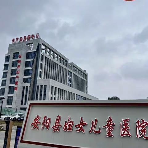 安阳县妇幼保健院🏥 下乡义诊送健康 关爱百姓我先行——义诊活动（三）🚑