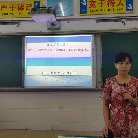 2020届初三备考暨2018－2019学年度第二学期期末考试质量分析会