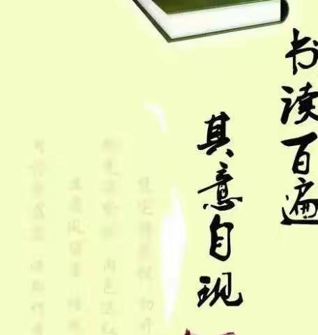 阅读越美––五4班全科阅读分享交流活动