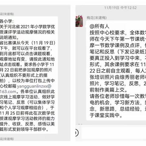 观摩学习促成长  专业引领促提升——豆各庄小学数学学习活动纪实