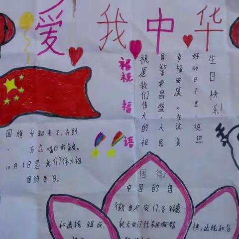 国庆节手抄报展示
