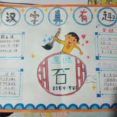 遨游汉字王国，抒发爱国情怀——豆各庄小学五一班综合实践活动