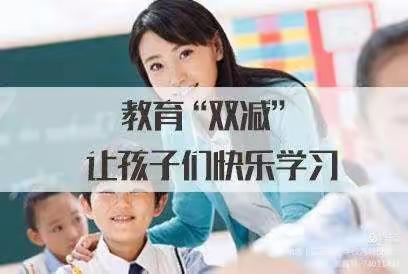 小小识字报   生活大课堂——“双减”下一年级特色作业设计