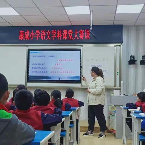 精彩了课堂，温暖了时光———记康成小学语文课堂大赛实录