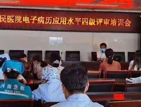 电子病历四级评审工作推进中 ——软件功能应用培训