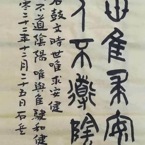 集石鼓文字联