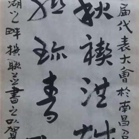 江西楹联第四届学会召开征贺