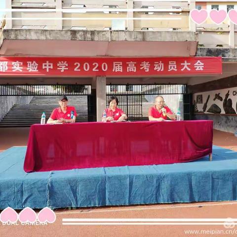 决胜高考不负芳华，圆梦七月无问西东——记于都实验中学2020届高考动员大会