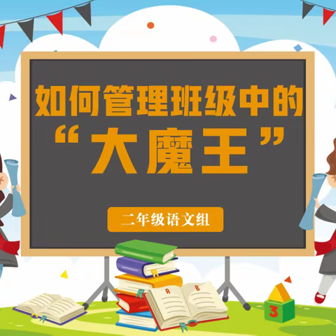 【荀南•班主任沙龙】心守一抹暖阳，静待一树花开——荀子实验小学南校区班主任沙龙活动