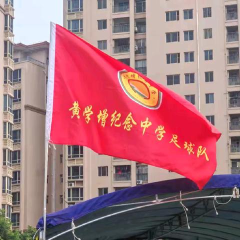 热烈祝贺黄学增纪念中学男、女足球队在第五届遂溪县“县长杯”青少年足球比赛中获得男子亚军、女子冠军！