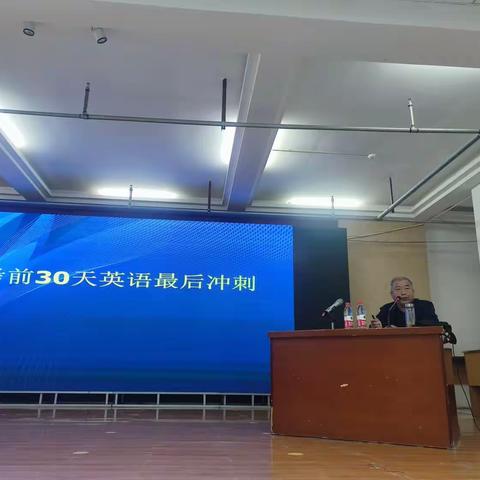 拨云见日指点迷津     “大咖”支招柳暗花明——长葛实验中学举行高考英语备考专题讲座