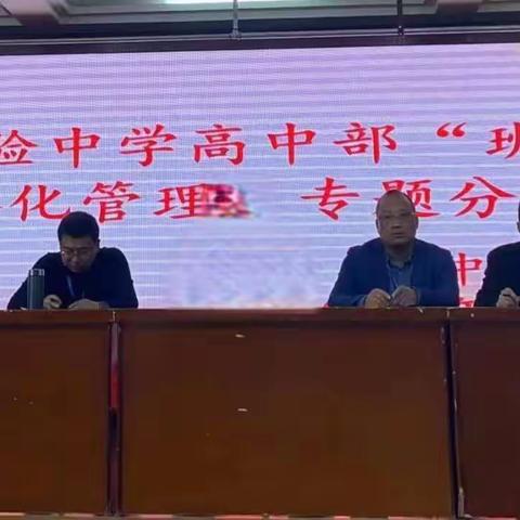 务实重干求实效  凝心聚力创一流——长葛实验中学高中部“班级工作网格化管理”专题分享会