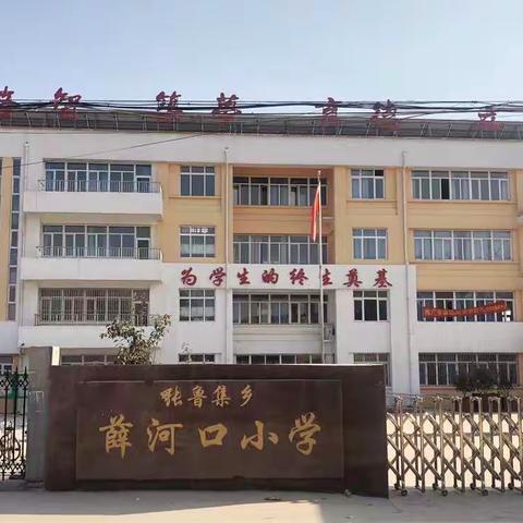 【扎实教研、优势互补、共同提高】薛河口小学开展秋季第二轮听课活动