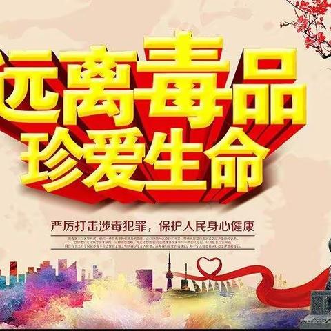 珍爱生命，远离毒品——林州三中高二年级禁毒教育主题活动