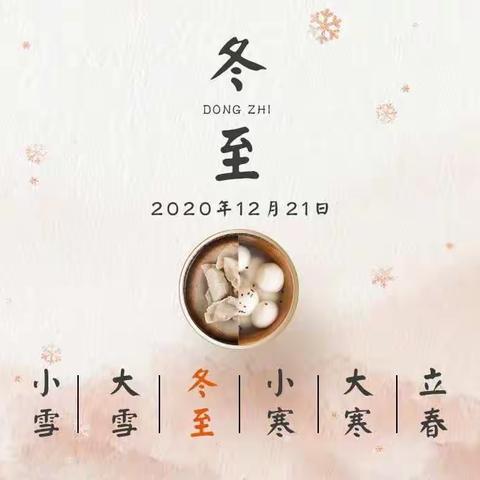 🎬中四班冬至活动