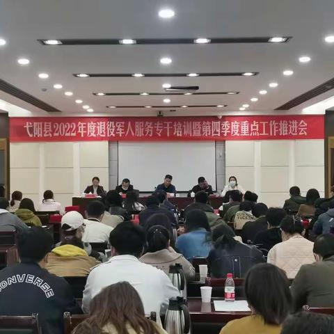 弋阳县召开全县退役军人服务专干培训暨“第四季度”重点工作推进会