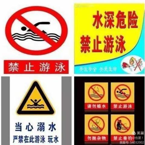 小四班安全教育——预防溺水，珍爱生命