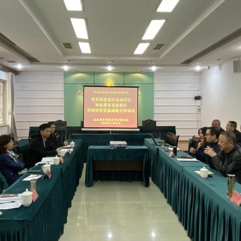 “强交流、促合作、谋发展” 南岸区供销社赴成都市龙泉驿区学习考察