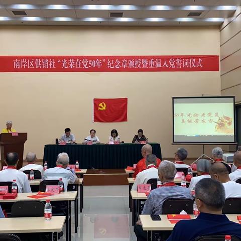区供销社举行“光荣在党50年”纪念章颁授暨重温入党誓词仪式