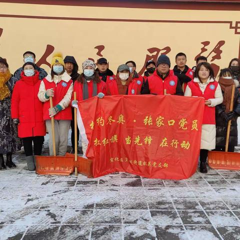 【张家口“相约冬奥—扛红旗、当先锋”】宣化区皇城街道机关党支部开展扫雪除冰我先行活动
