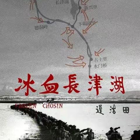读《长津湖》有感