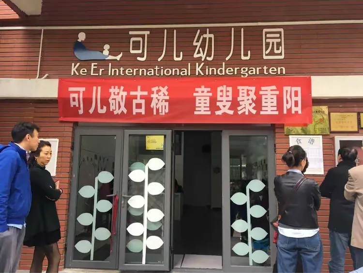 可儿幼儿园重阳节开展真老爱you活动