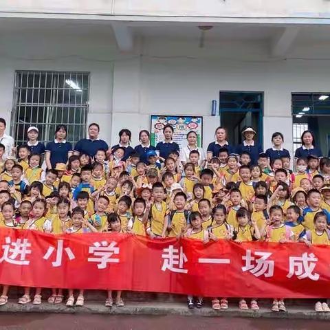 【走进小学  赴一场成长之约】——松坎镇中心幼儿园幼小衔接 我们在行动