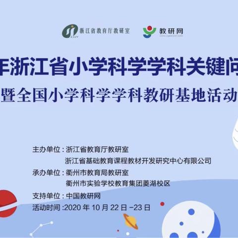 百尺竿头思更进，听课评课学为先——仙源湖实验学校科学组教研活动