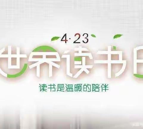 “世界读书日 万人读经典”——记平舆县双庙乡第一小学世界读书日活动