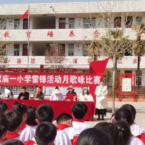 阳春三月杨柳青 歌声唱响雷锋情——双庙一小“学习雷锋好榜样”歌咏比赛圆满完成