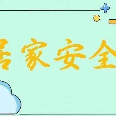 【小宽镇中心小学校】疫情期间学生心理健康教育致家长们的一封信