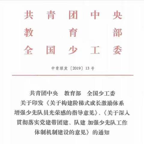 分批入队——桓台县唐山中学小学部致全体预备队员和家长的一封信