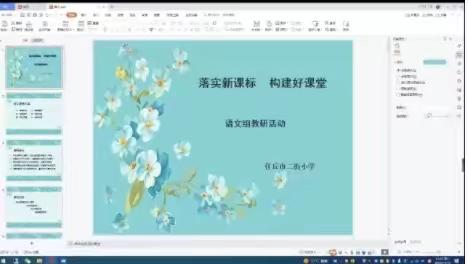 双减在行动，聚焦新课标——任丘市二街小学语文组线上教研活动