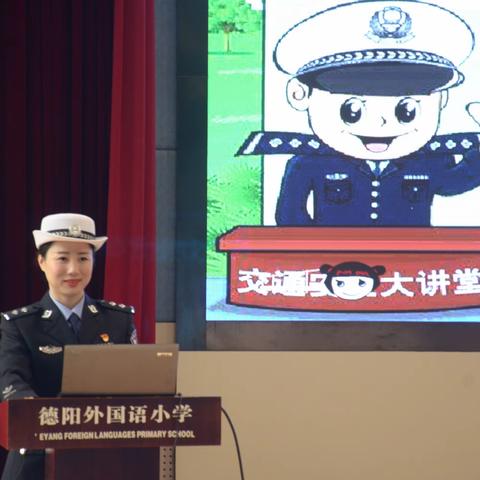 交通安全进校园！德外小学部二年级交通安全知识讲座