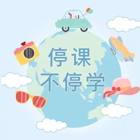 博艺幼儿园大一班停课不停学线上活动一周回顾